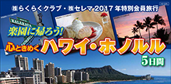 ハワイ・ホノルル